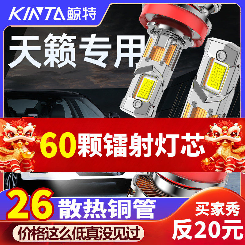 适用于日产天籁LED大灯改装近光远光13专用10激光12车灯泡11款07