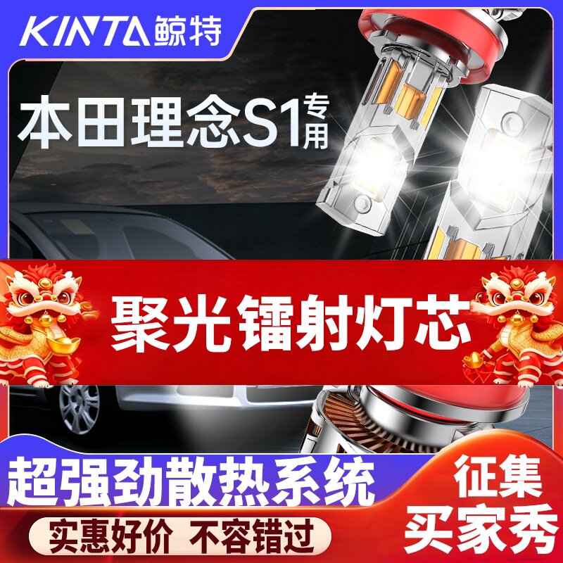 鲸特本田理念S1专用科技led大灯