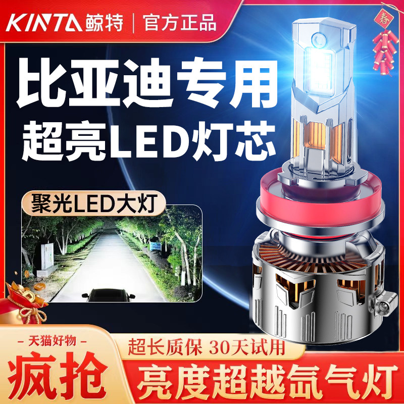 鲸特比亚迪专用科技激光LED大灯