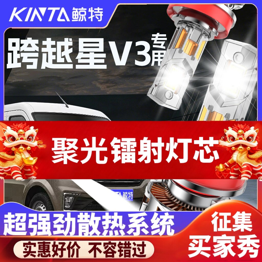 鲸特跨越星V3专用科技led大灯