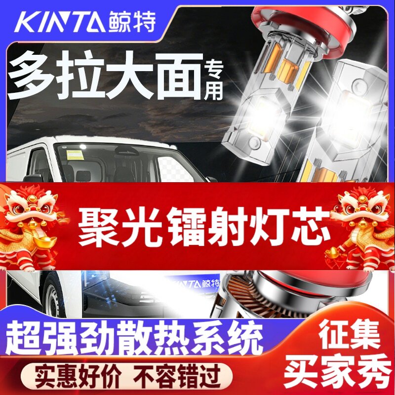 鲸特多拉大面专用适配LED大灯