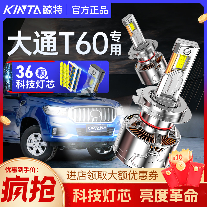 适用17-20款上汽大通T60前大灯led远近光一体改装强超亮汽车灯泡