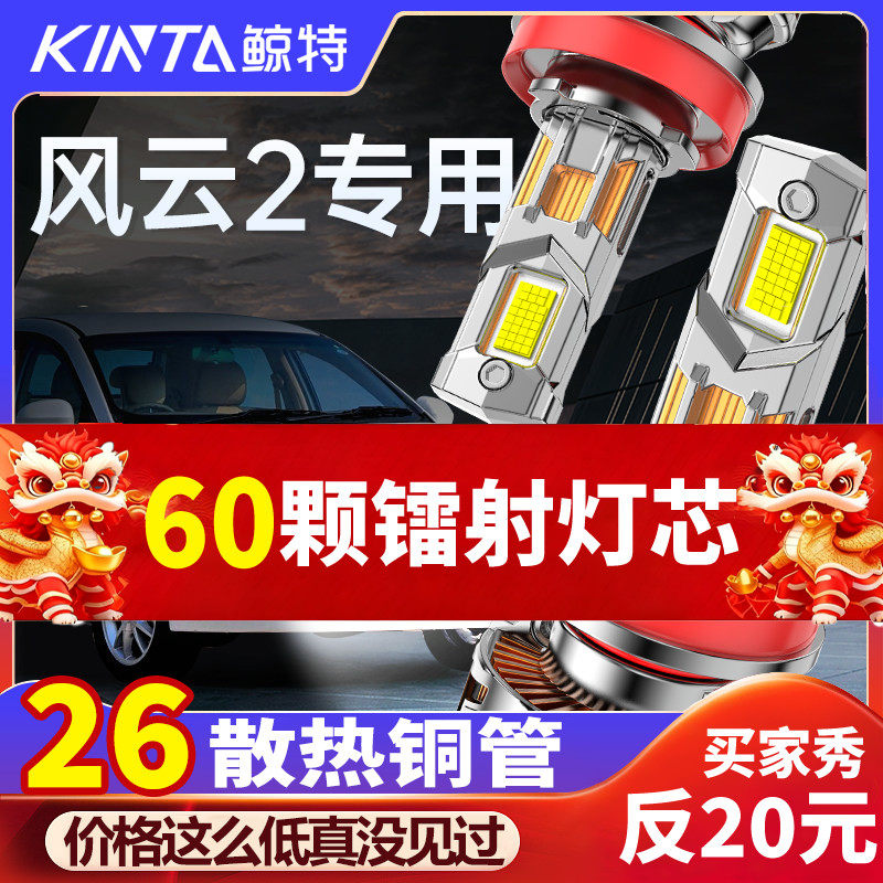 适用奇瑞风云2大灯改装led大灯泡专用近光灯远光灯激光透镜前车灯