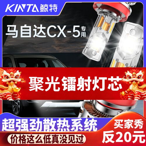 鲸特CX5专用适配LED大灯