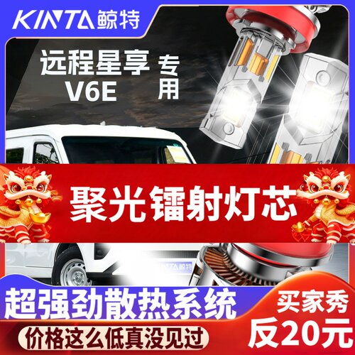鲸特星享V6E专用科技激光led大灯