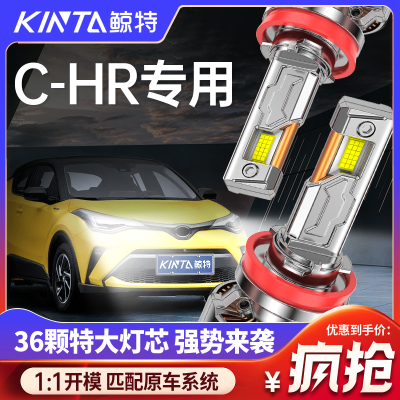 鲸特CHR专用适配LED大灯