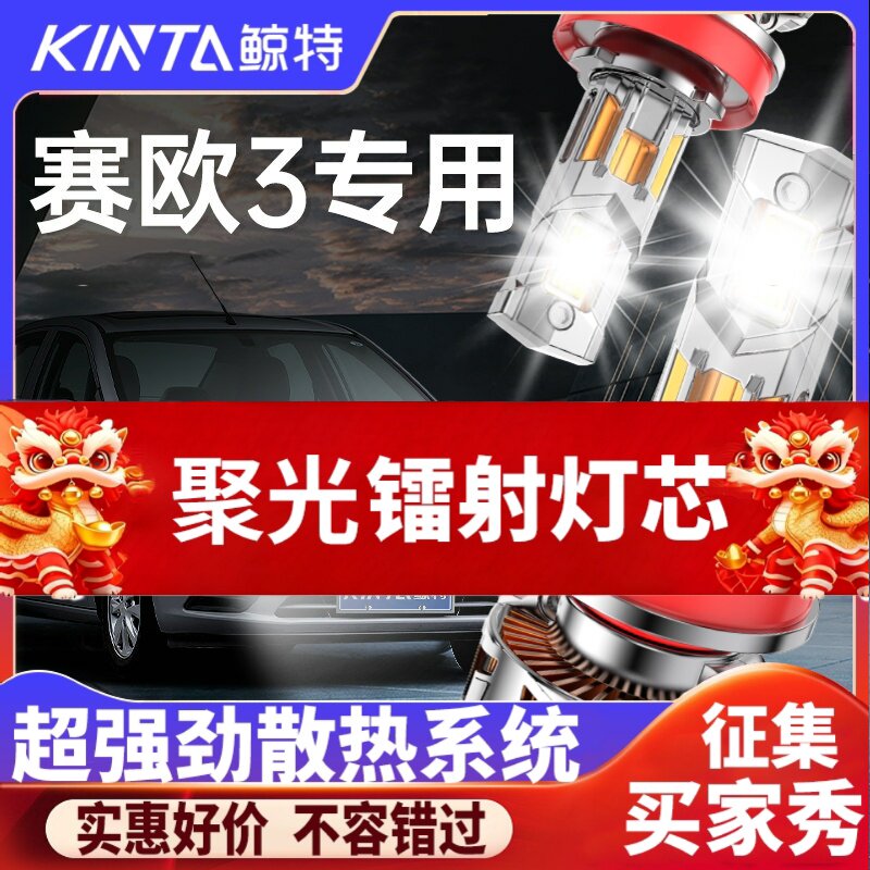 鲸特赛欧专用科技激光LED大灯