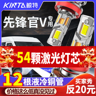 适用先锋官V专车专用LED激光灯远光近光大灯强光超高亮聚光H7灯泡