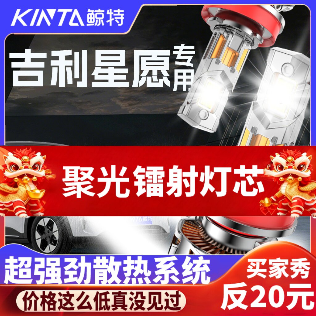 鲸特星愿专用科技激光led大灯