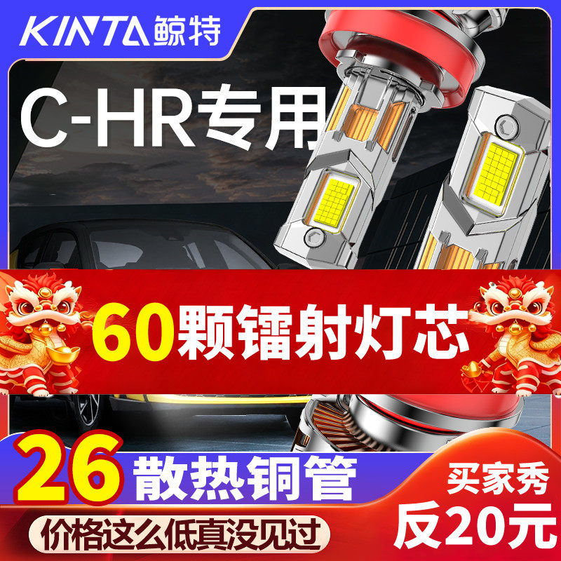 适用丰田CHR奕泽专用LED大灯远光近光激光改装透镜超亮强光车灯泡