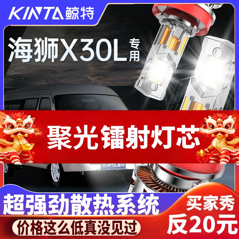 鲸特金杯大海狮X30L专用LED大灯