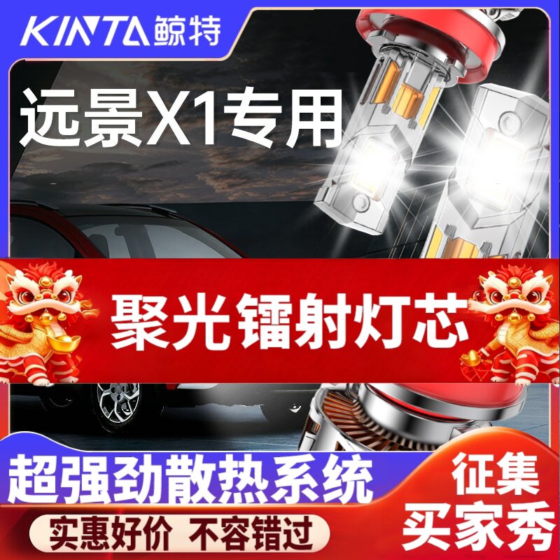 鲸特远景x1专用科技激光LED大灯