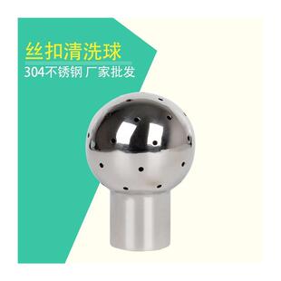 。304不锈钢清洗球卫生级螺旋固球形喷头高压喷嘴喷灌球喷淋头i.