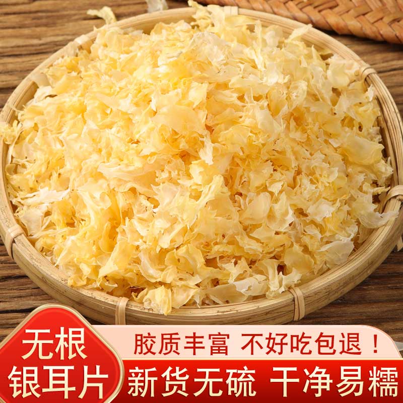 银耳干货碎片白木耳软糯多胶质