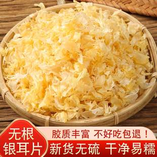 无根银耳干货碎片古田特产级白木耳雪耳糯耳羹无硫银耳碎新货