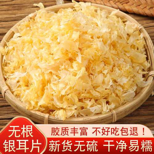 银耳干货碎片白木耳软糯多胶质