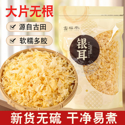 大片无根银耳干货碎片100g