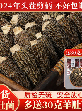 羊肚菌干货特产级野生500g新鲜菌菇煲汤干货旗舰店礼盒云南菌子