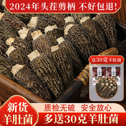 羊肚菌干货特产级野生500g新鲜菌菇煲汤干货旗舰店礼盒云南菌子
