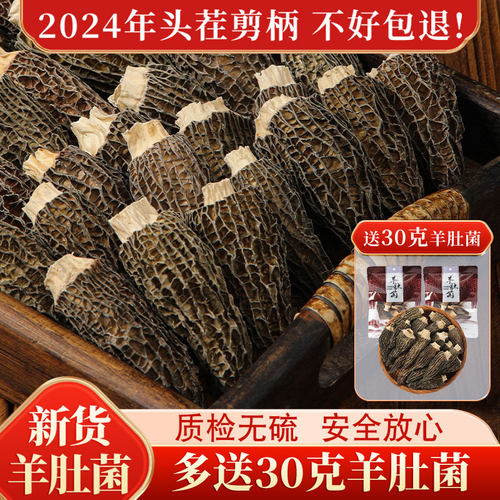 云南特产羊肚菌干货野生