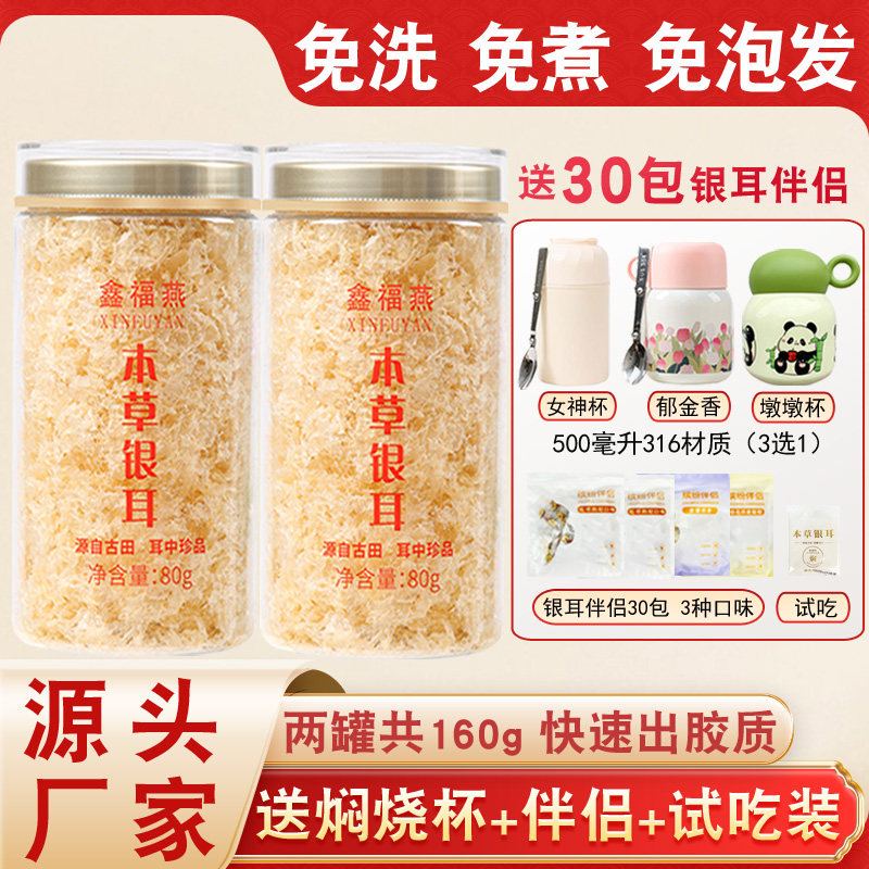 古田本草银耳羹冲泡即食免煮银耳白木耳糯耳干货焖烧杯旗舰店