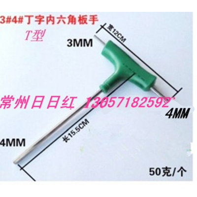 T型内六角扳手丁字形维修板手 三头 2/2.5/3/4/5/6/8/10mm