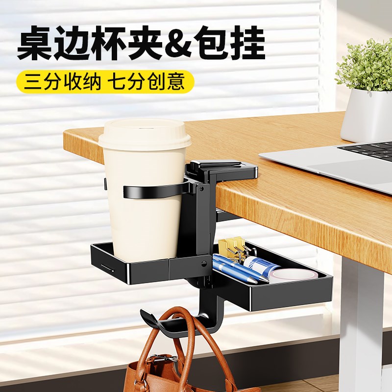 办公室桌边水杯架l多功能桌面杯托工位改造神器桌子固定收纳置物