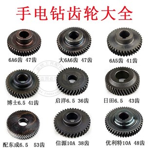 6a6齿 6a5齿10mm手电钻齿轮x大功率10a齿轮41齿 53齿 48齿