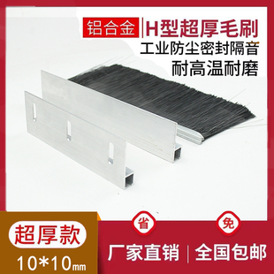 特厚型定制加厚型铝合金毛刷条工业机械防尘密封车床挡.水条刷尼