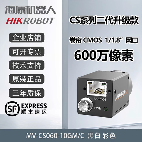 海康威视工业相机600万网口MV-CS060-10GM/10GC 1/1.8.‘’CMOS