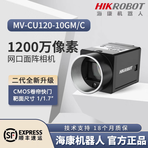 海康威视 MV-CU120-10GMGC 1200万像素 工业面阵相机CU系列
