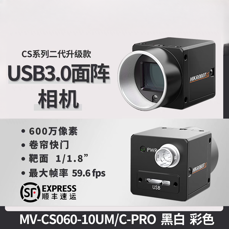 MV-CS060-10UC/UM-PRO600万像素面阵工业相机全新正品