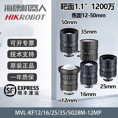 海康威视 MVL-KF0818/1228/1628M-12MP 1.1英寸 1200万高清镜头