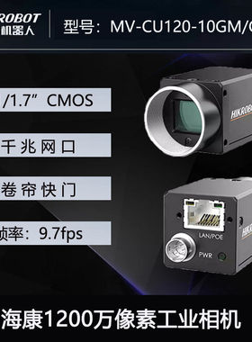 MV-CU120-10GM/GC(NPOE) 1200万 海康威视 工业相机 现货顺丰包邮