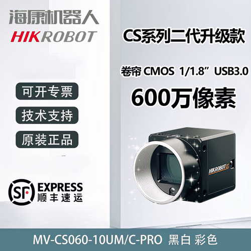 海康威视工业相机600万MV-CS060-10UM超高速摄像机摄像头视觉检测
