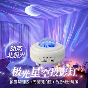 北极光星空投影灯蓝牙音响浪漫情调卧室小夜灯氛围灯生日氛围灯