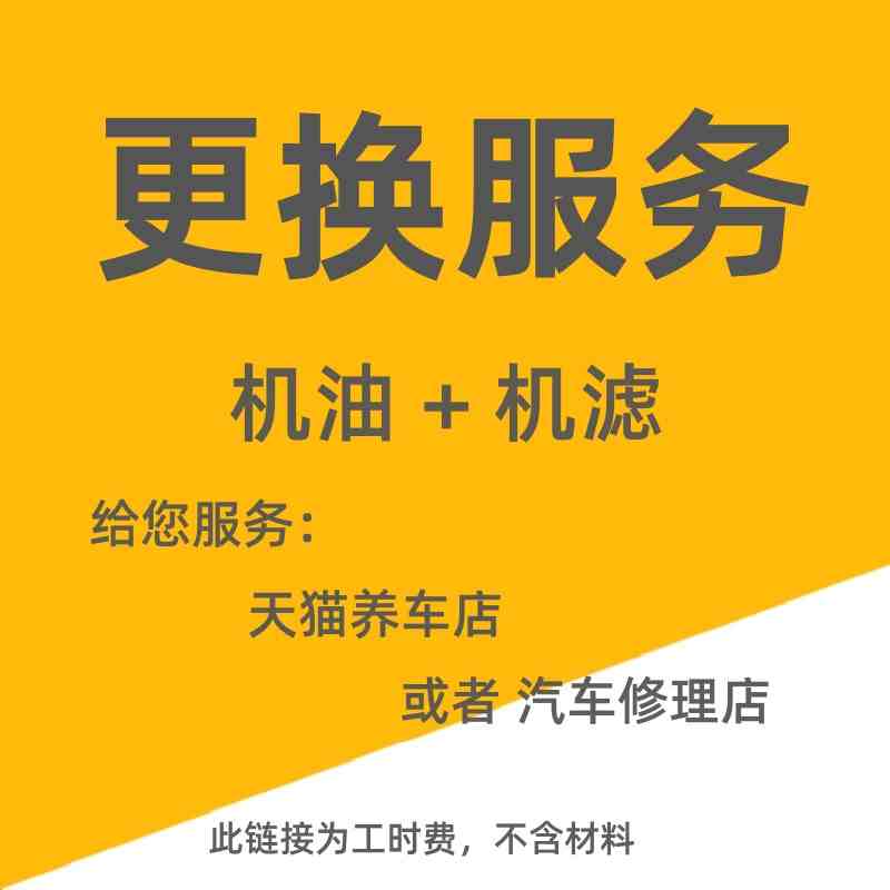 更换机油机滤空滤空调滤三滤大小保养工时费不含材料安装服务