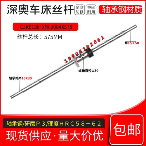 深奥数控车床滚珠丝杠0620 0630 0640 6136机床x z轴研磨滚珠丝杆