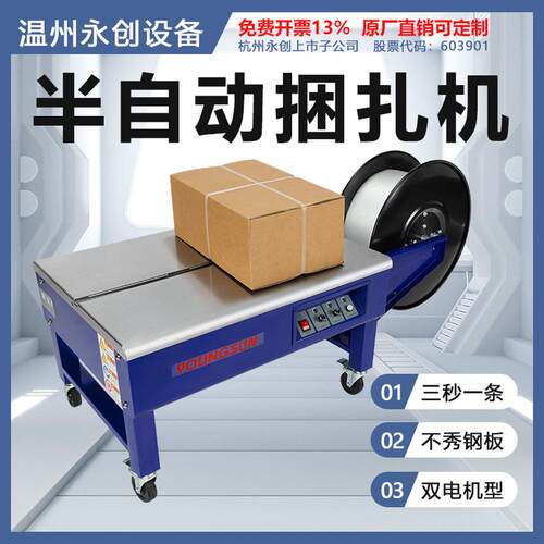 YS-A2L双电机全热熔免扣式PP带纸箱低台型半自动打包机快递电商纸