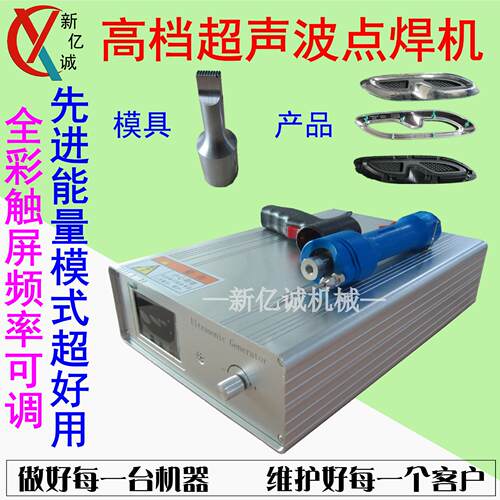 出口型精密实时数字追屏超声波手持式点焊机 振幅可调节