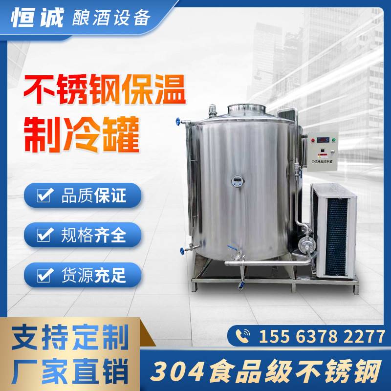 恒诚定制 源头厂家04不锈钢保温制冷罐 大容量节能环保