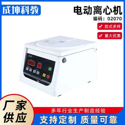 电动离心机 02070电动离心机中学物理实验器材教学仪器教具