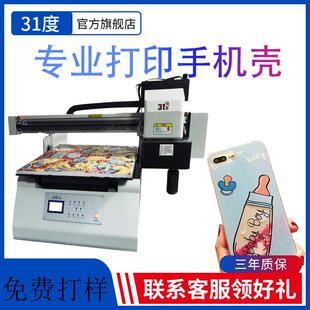 uv打印机太阳伞打印金属水晶塑料手机壳装饰照片创业机器