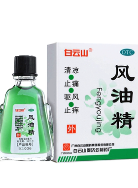 【白云山】风油精3ml*1瓶/盒