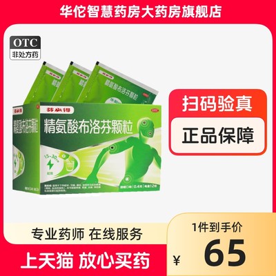 芬必得 精氨酸布洛芬颗粒12包发热牙痛头痛痛经止痛药止疼退热