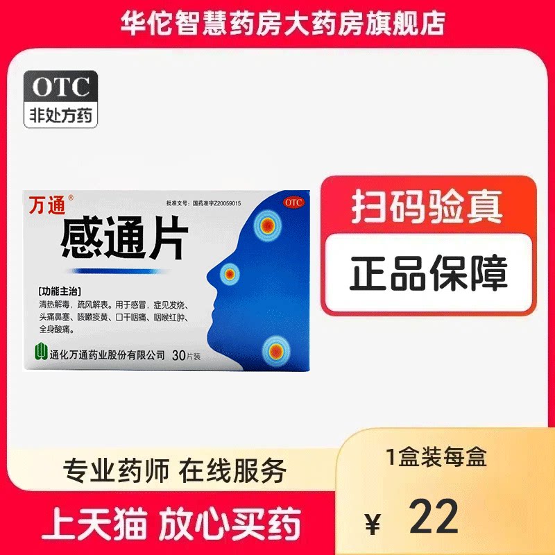 万通感痛片,万通感通片_大山谷图库