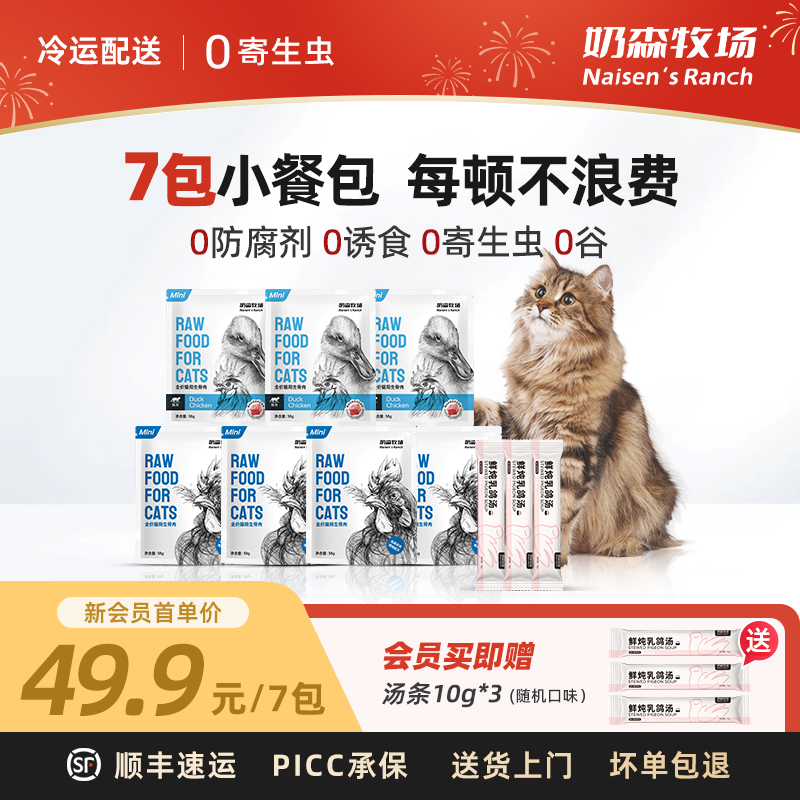 幼猫生骨肉奶森牧场冷运配送上门