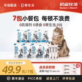 奶森牧场生骨肉试吃发腮增肌补水湿粮幼猫猫咪生鲜肉猫饭小鸟胃