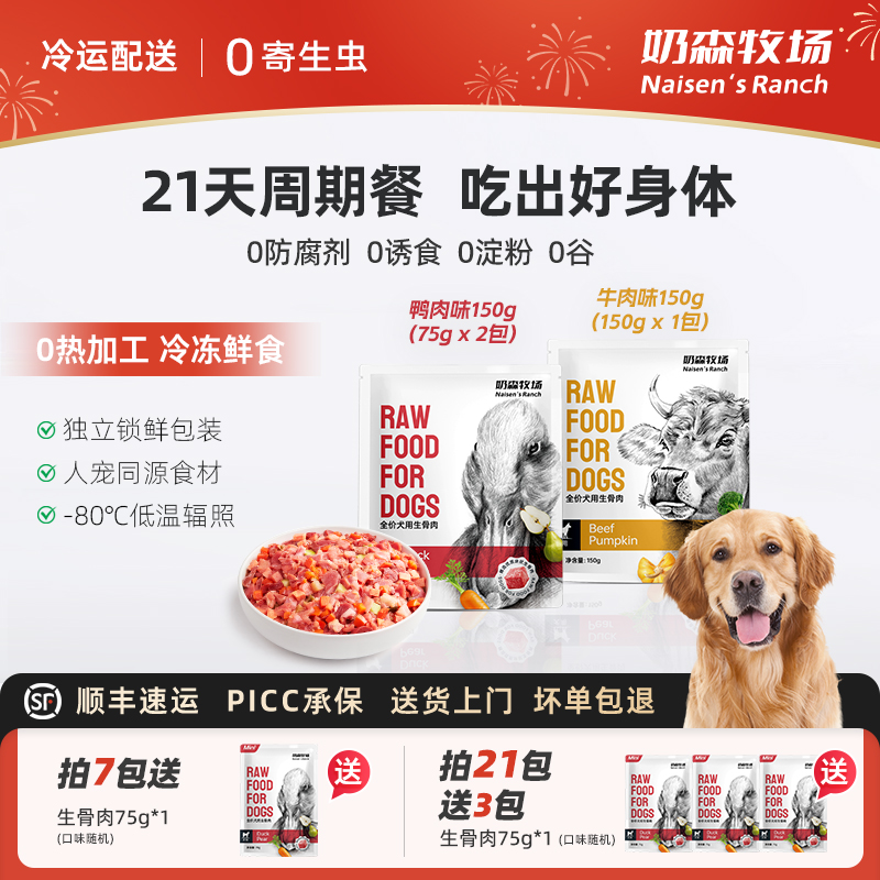 奶森牧场狗狗生骨肉鲜食大肉块