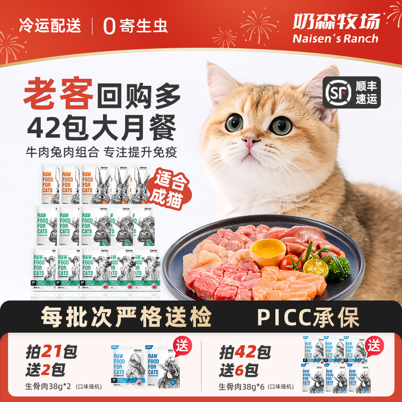 奶森牧场猫咪生骨肉新鲜湿粮餐包